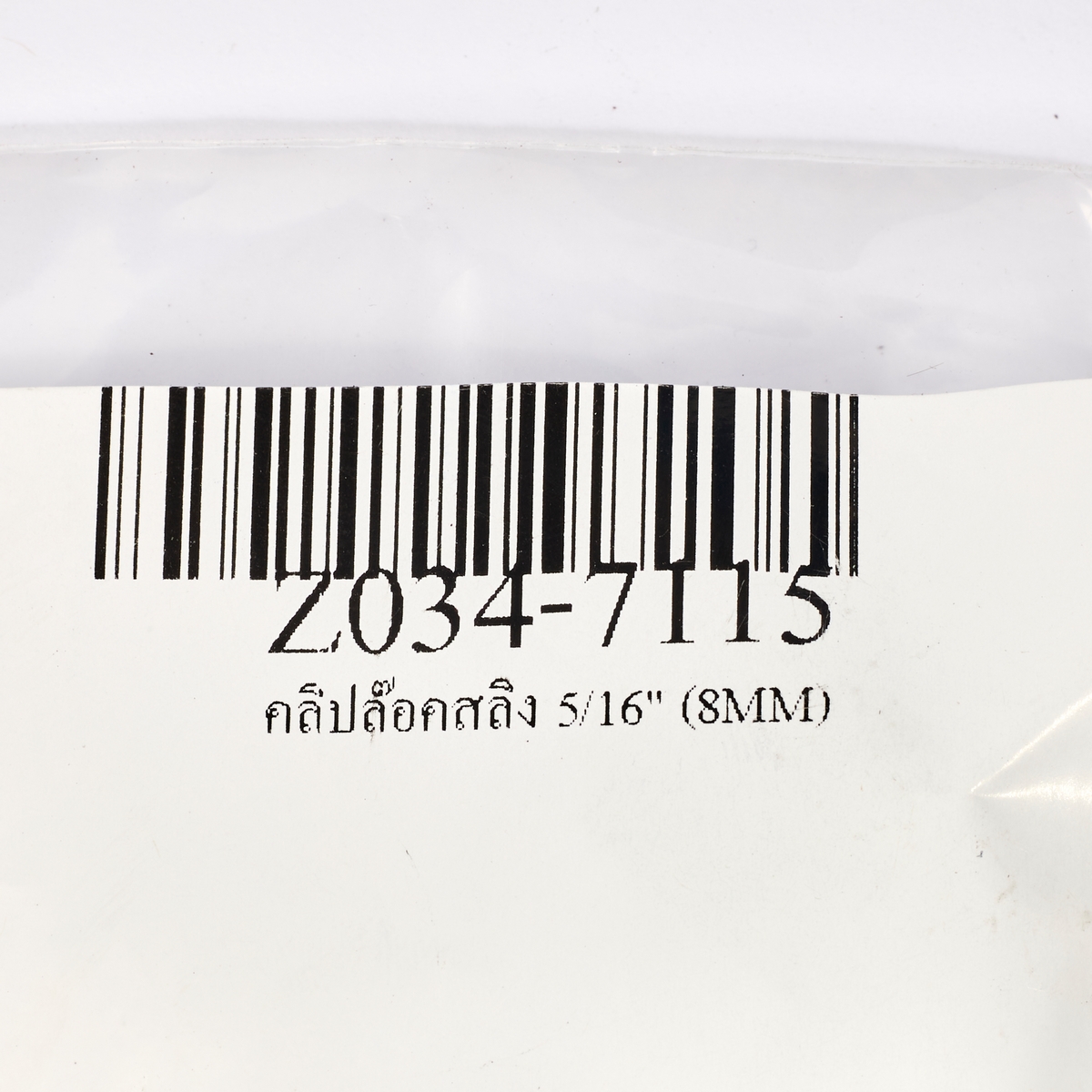 คลิปล๊อคสลิง 5/16" (8MM) (6 PCS/SET) KT รูปที่ 4