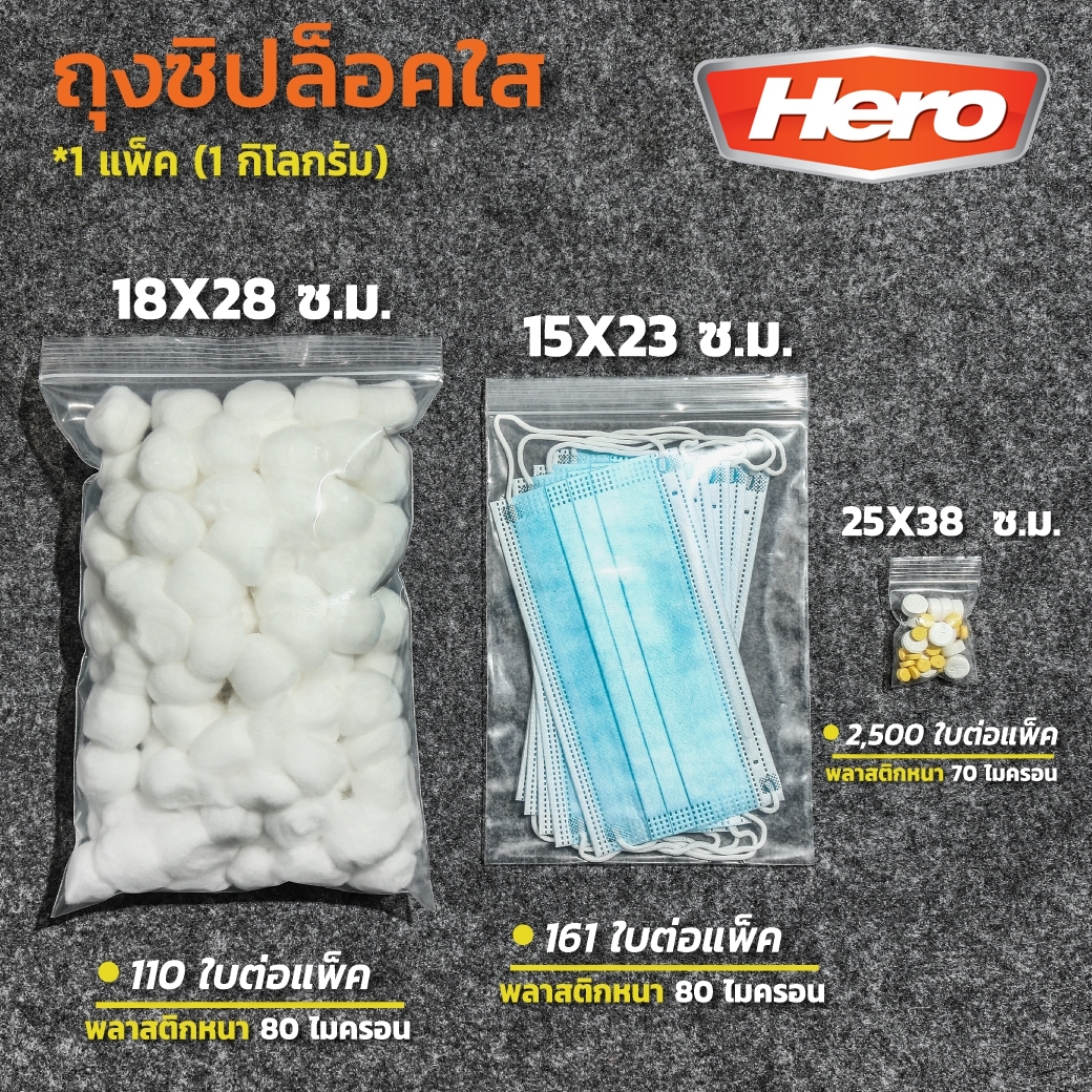ถุงซิปใสมาตรฐาน 4X6CM(1KG) HERO รูปที่ 2