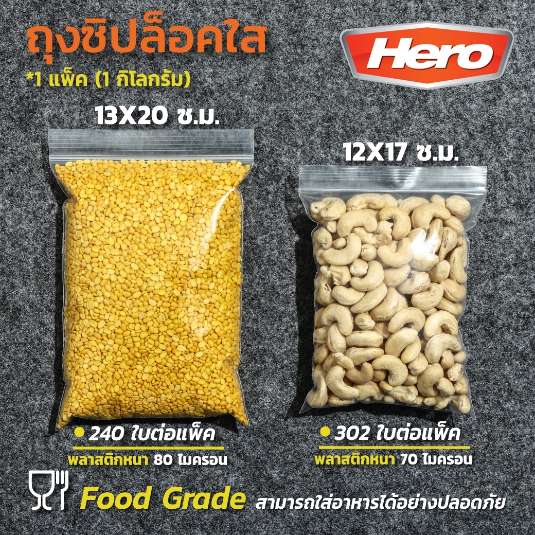 ถุงซิปใสมาตรฐาน 12X17CM(1KG) HERO รูปที่ 2