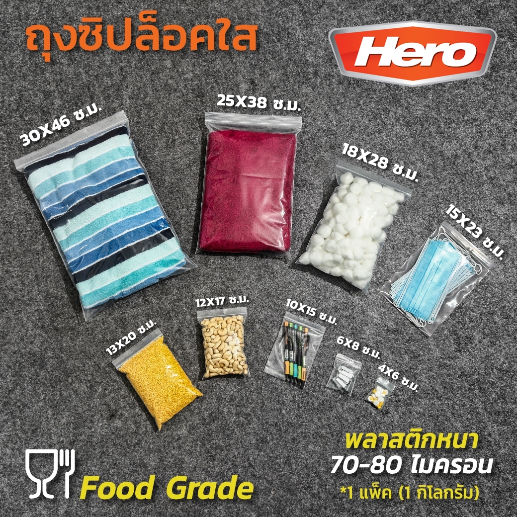 ถุงซิปใสมาตรฐาน 12X17CM(1KG) HERO ราคา ฿126