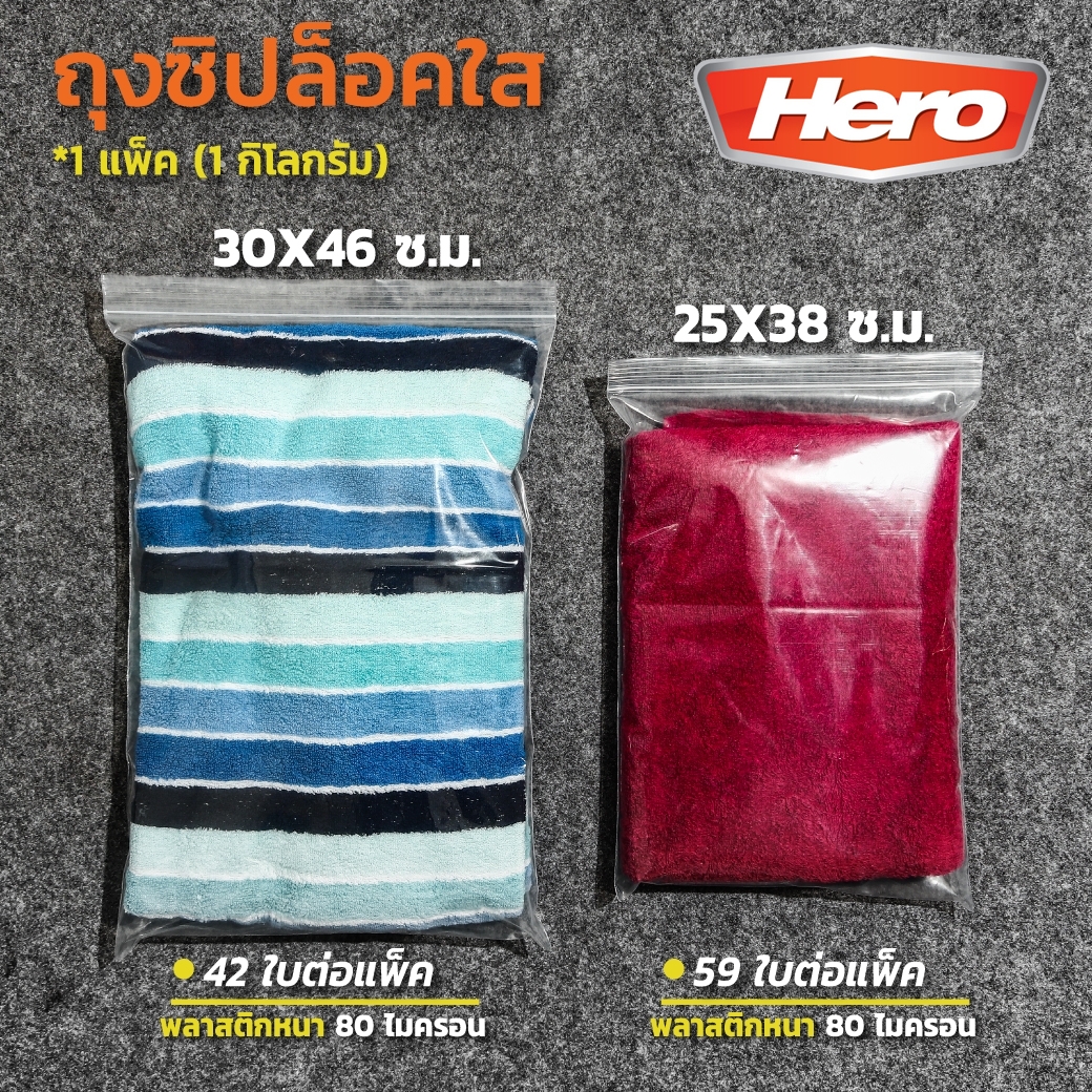 ถุงซิปใสมาตรฐาน 25X38CM(1KG) HERO รูปที่ 2