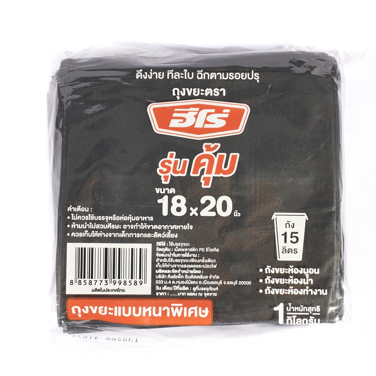ถุงขยะหนา คุ้ม 1KG 18X20"(50ใบ) HERO ราคา ฿51.6