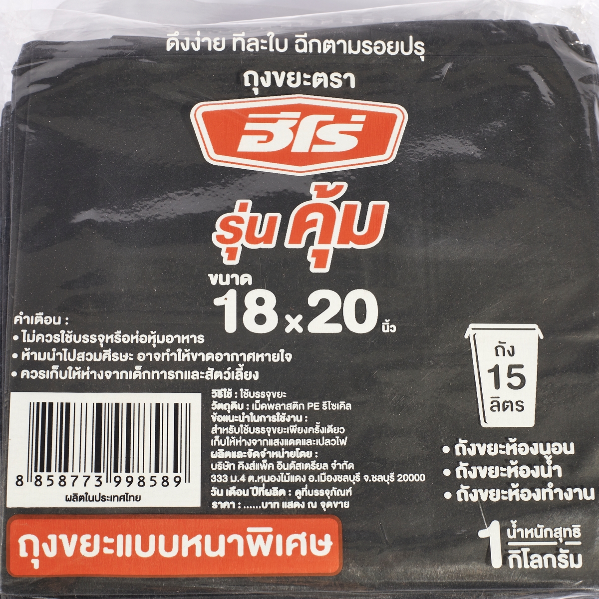 ถุงขยะหนา คุ้ม 1KG 18X20"(50ใบ) HERO รูปที่ 3