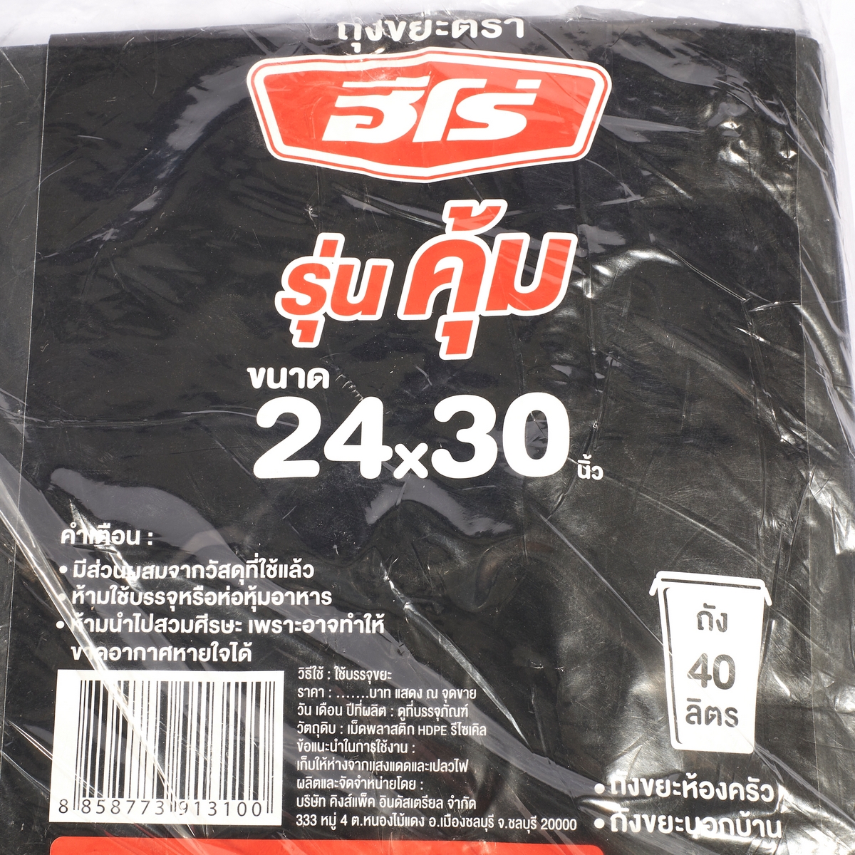 ถุงขยะหนา คุ้ม 1KG 24X30"(23ใบ) HERO รูปที่ 2