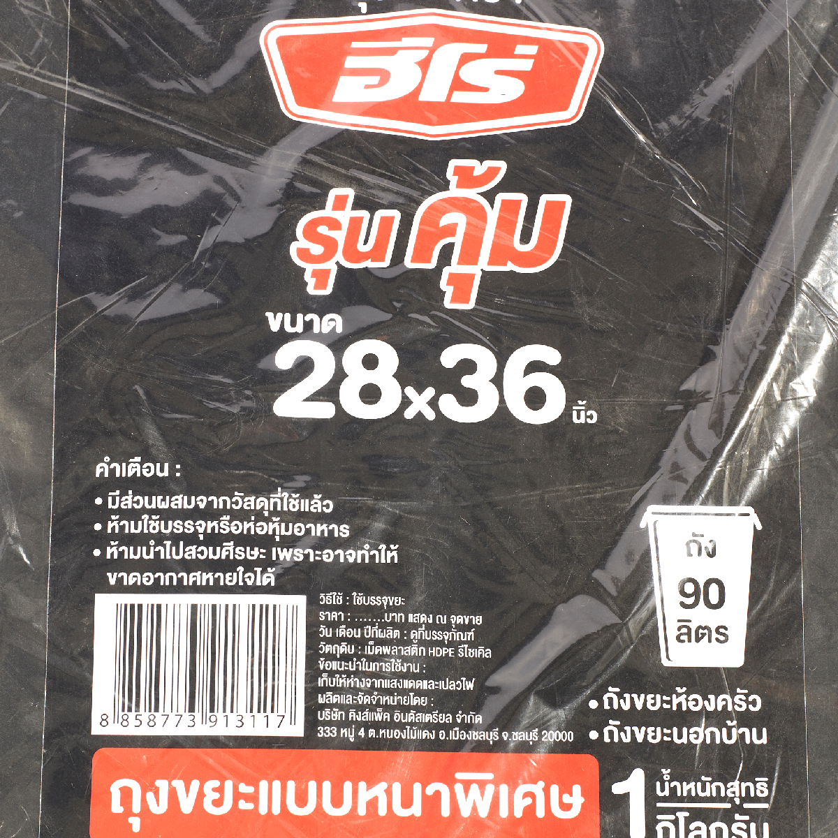 ถุงขยะหนา คุ้ม 1KG 28X36"(15ใบ) HERO รูปที่ 2