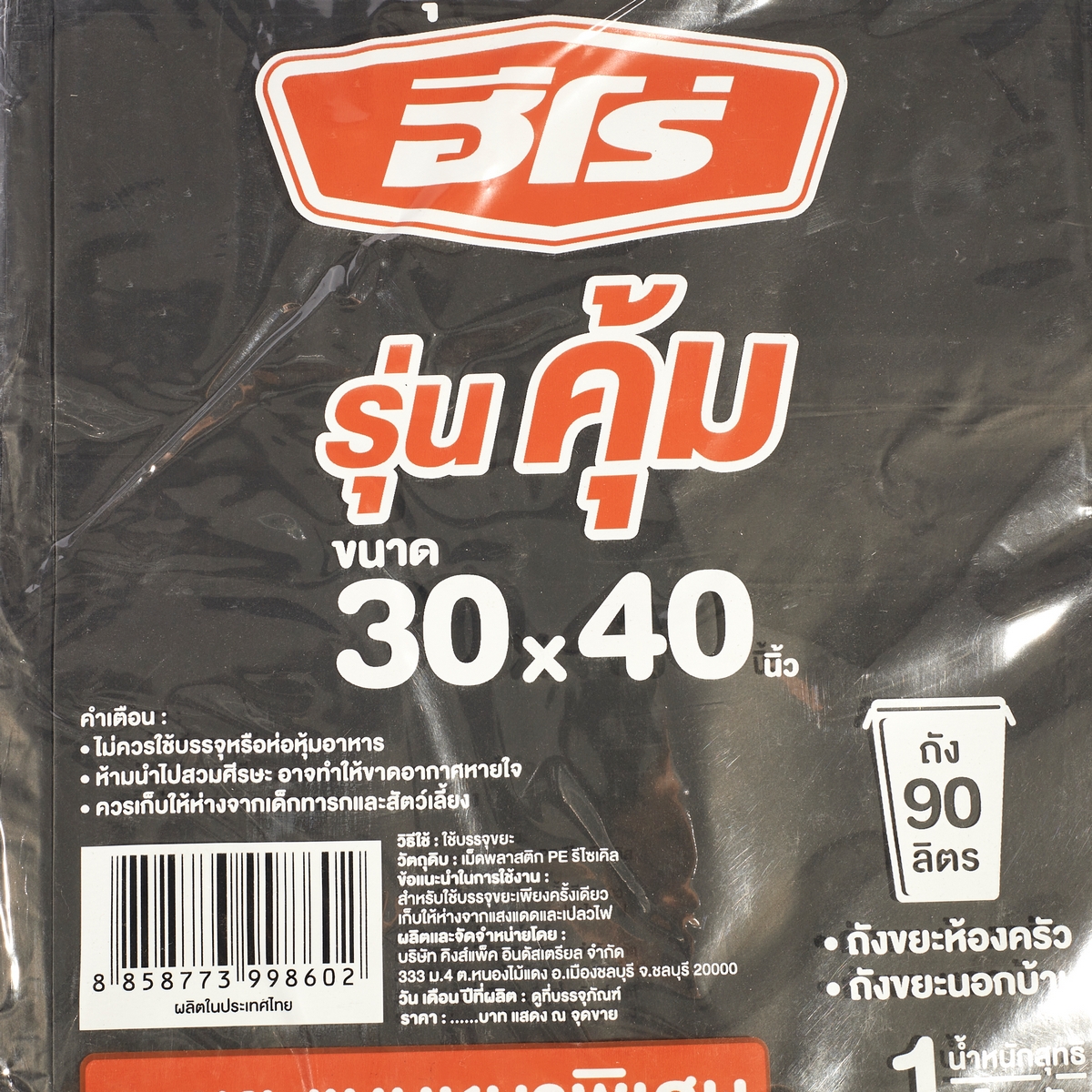 ถุงขยะหนา คุ้ม 1KG 30X40"(11ใบ) HERO รูปที่ 2