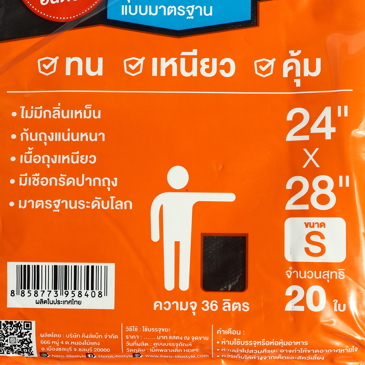 ถุงขยะแบบบางส้มป้ายฟ้า(20ใบ)24X28" HERO ราคา ฿37.2