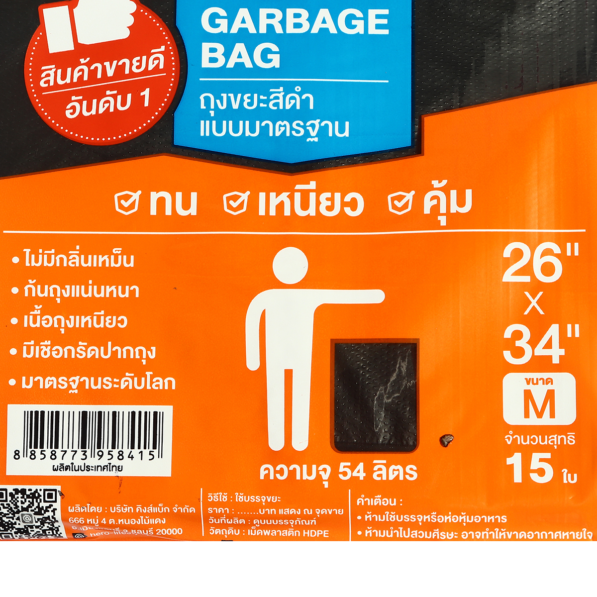 ถุงขยะแบบบางส้มป้ายฟ้า(15ใบ)26X34" HERO รูปที่ 2