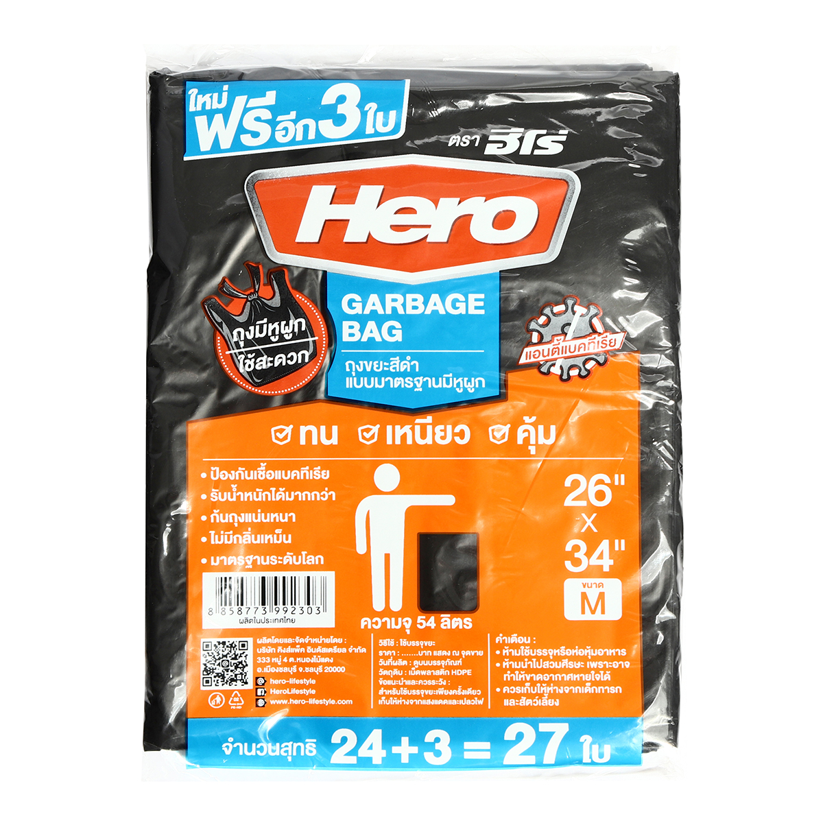 ถุงขยะสีดำมาตรฐานหูผูก26X34" (24ใบ) HERO รูปที่ 3