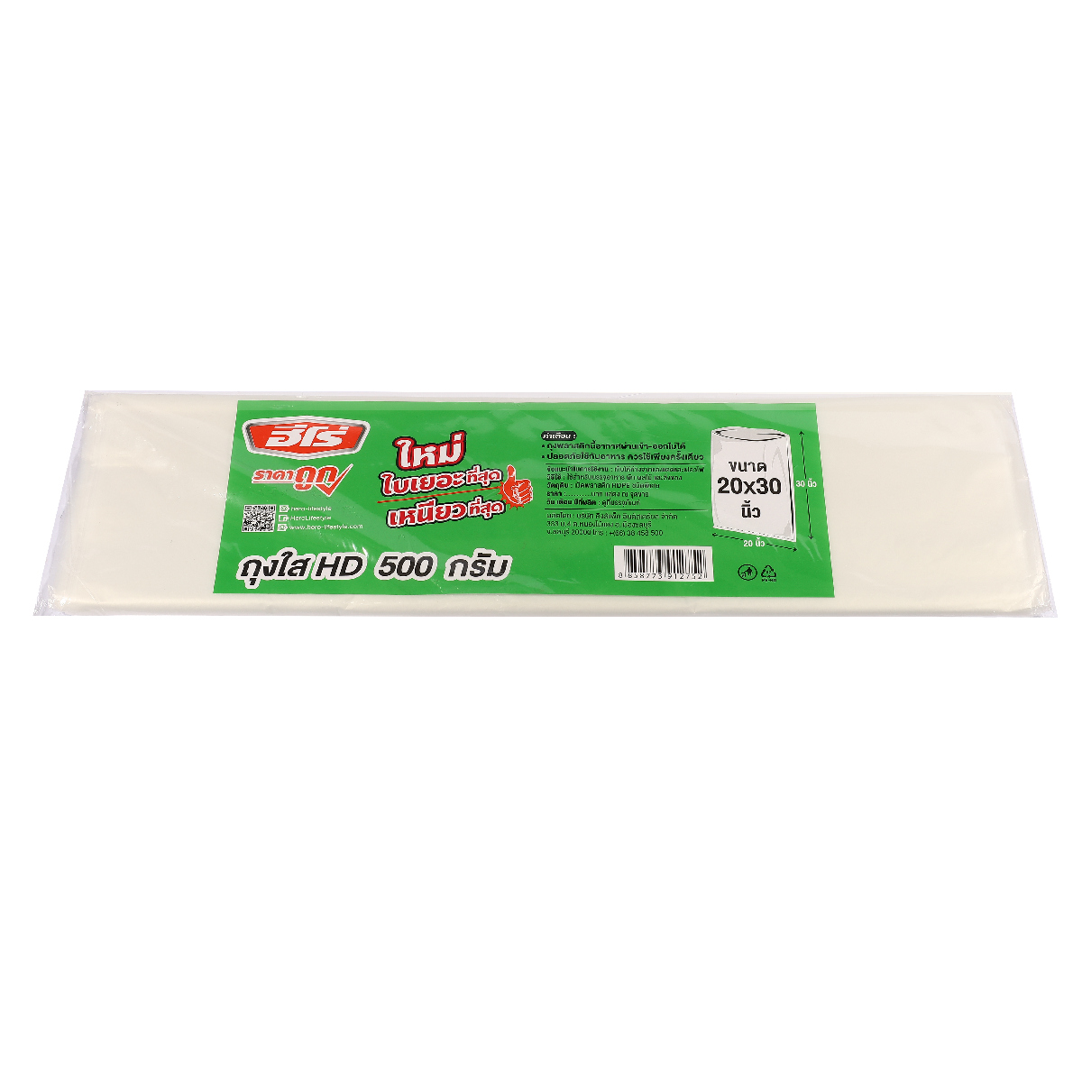 ถุงตัดตรงขุ่นHD 20X30" 500G 25ใบ HERO ราคา ฿43.2