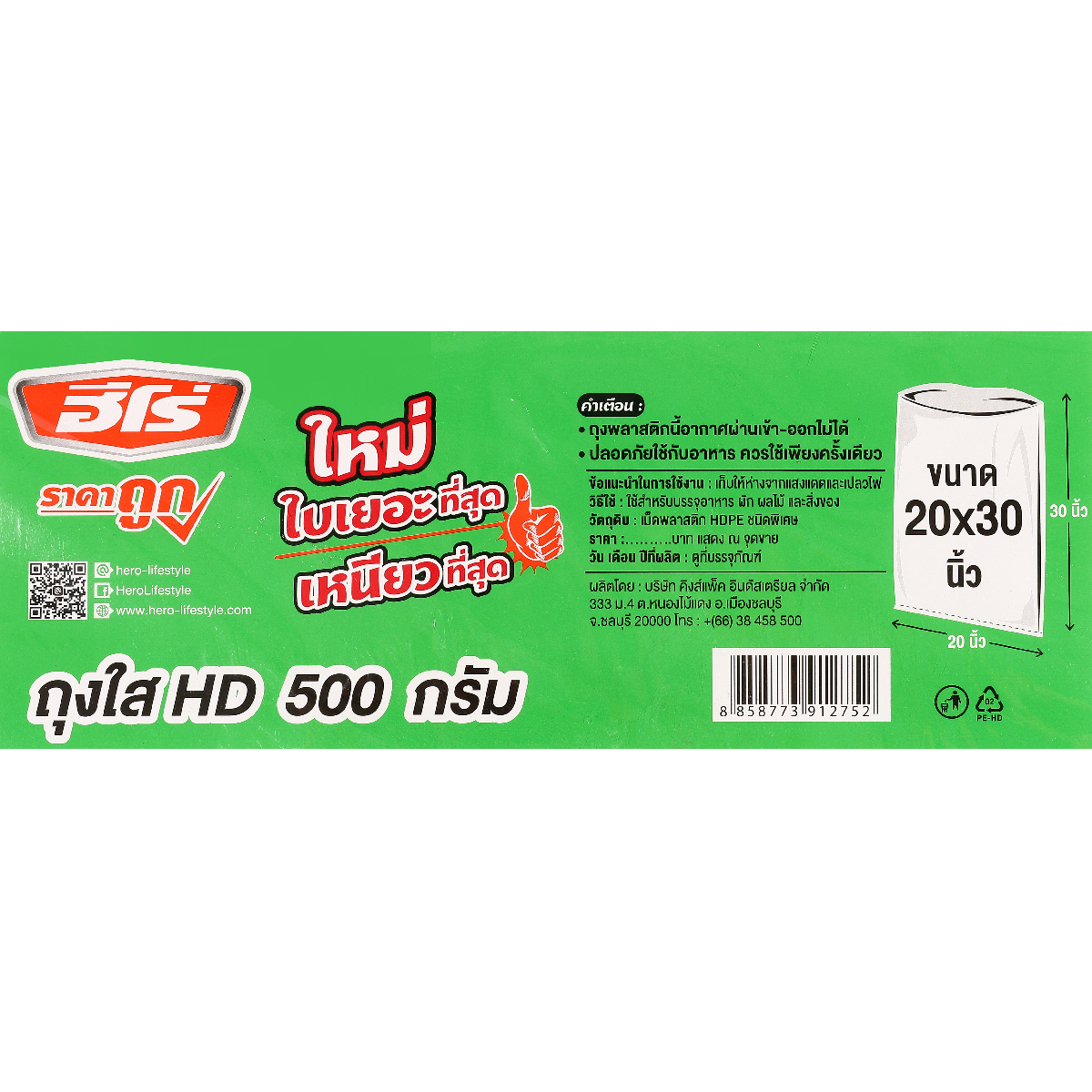 ถุงตัดตรงขุ่นHD 20X30" 500G 25ใบ HERO รูปที่ 4