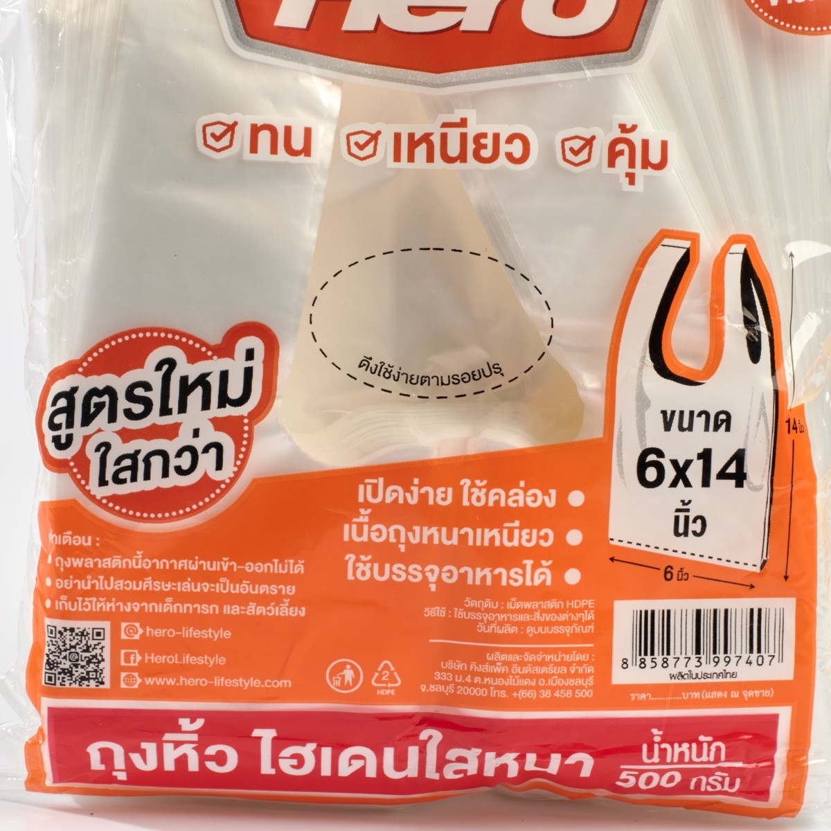 ถุงหิ้วHDใสแบบหนา6X14" 500G (160ใบ/แพ็ค) HERO รูปที่ 2