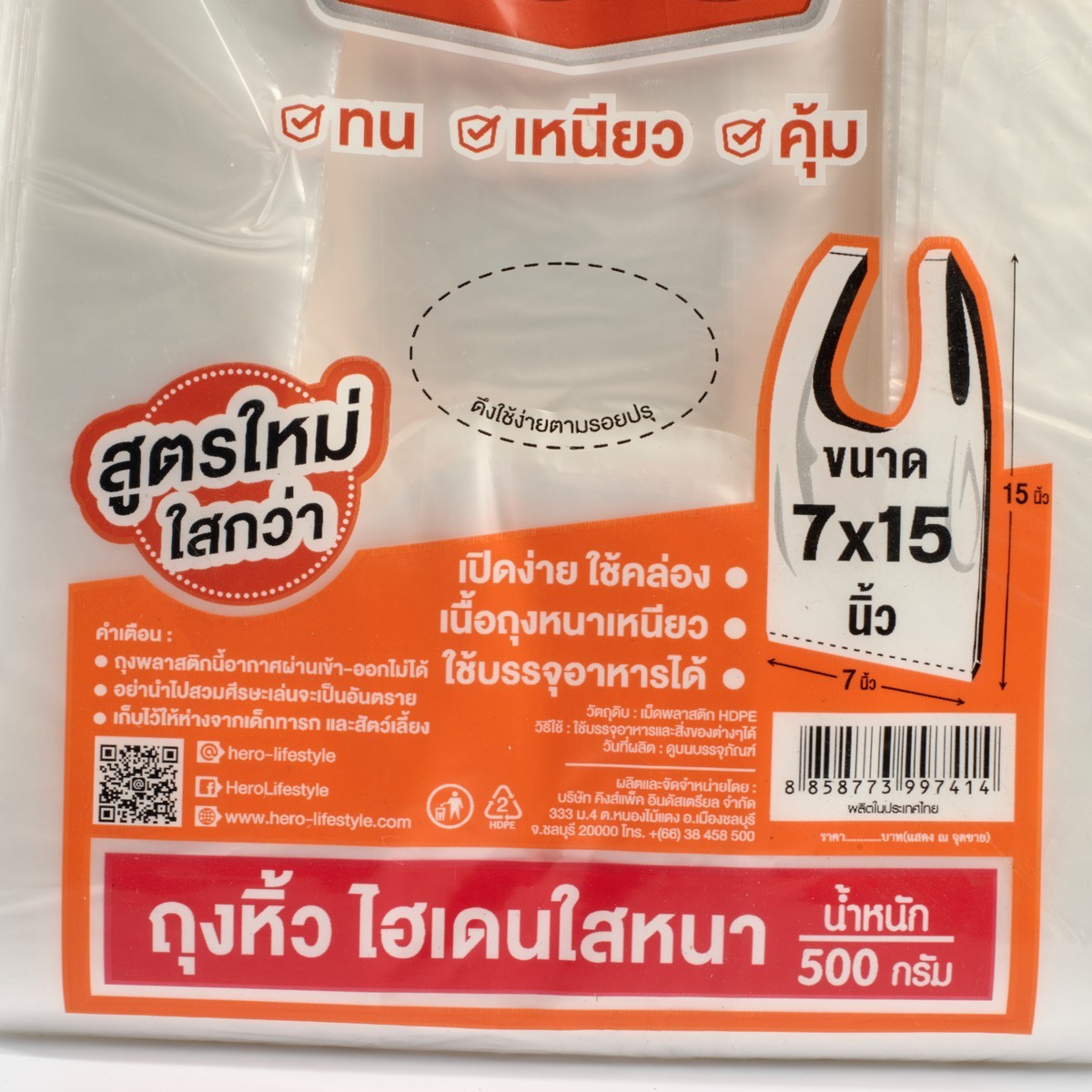 ถุงหิ้วHDใสแบบหนา7X15" 500G (130ใบ/แพ็ค) HERO รูปที่ 2