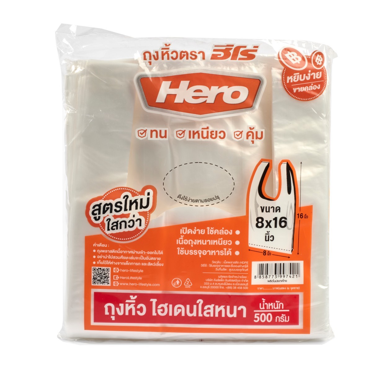 ถุงหิ้วHDใสแบบหนา8X16" 500G (115ใบ/แพ็ค) HERO ราคา ฿51.6