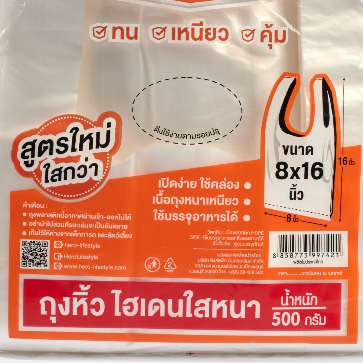 ถุงหิ้วHDใสแบบหนา8X16" 500G (115ใบ/แพ็ค) HERO รูปที่ 2