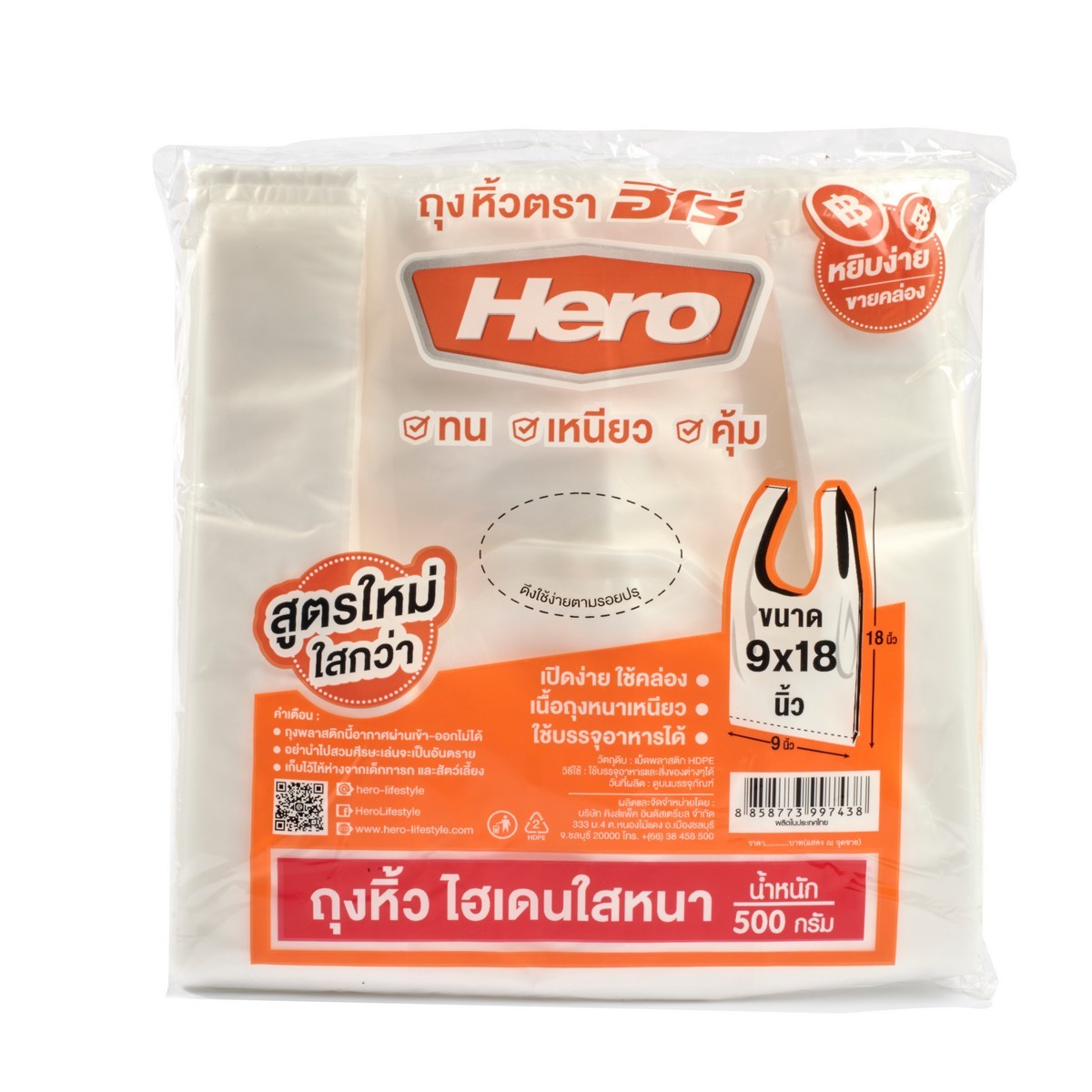 ถุงหิ้วHDใสแบบหนา9X18" 500G (63ใบ/แพ็ค) HERO ราคา ฿51.6
