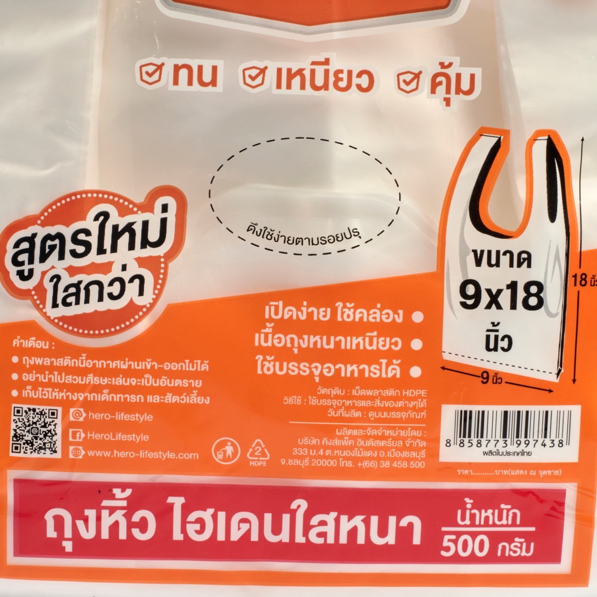 ถุงหิ้วHDใสแบบหนา9X18" 500G (63ใบ/แพ็ค) HERO รูปที่ 2