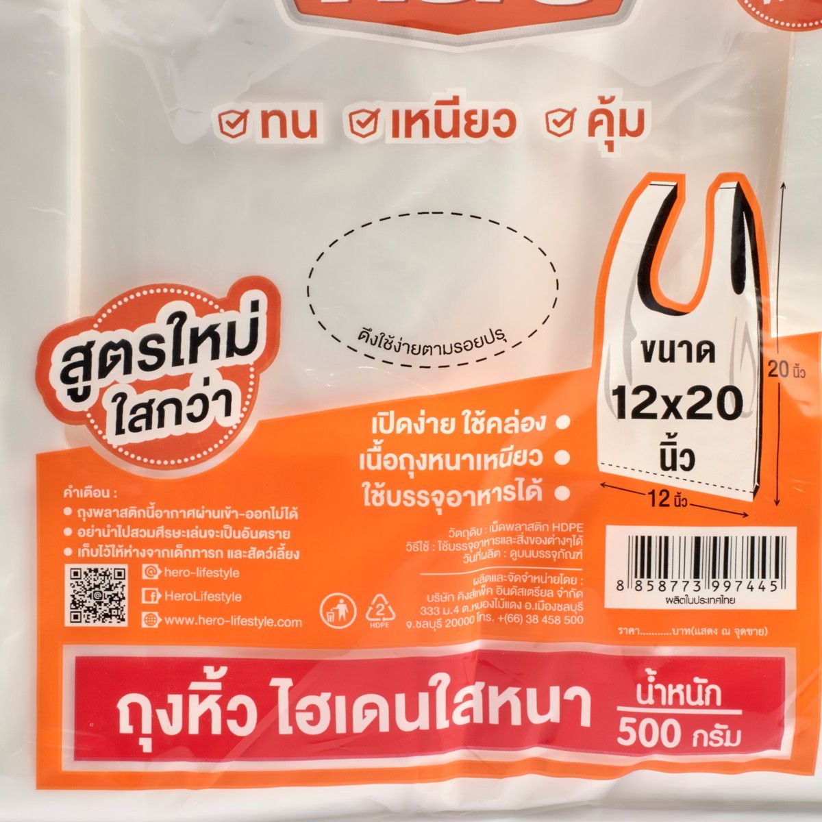 ถุงหิ้วHDใสแบบหนา12X20" 500G (40ใบ/แพ็ค) HERO รูปที่ 2