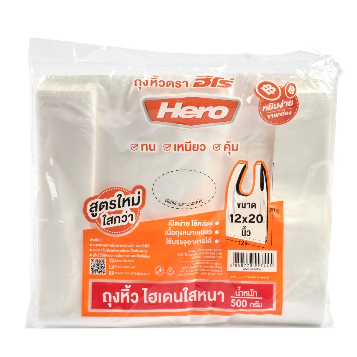 ถุงหิ้วHDใสแบบหนา12X20" 500G (40ใบ/แพ็ค) HERO ราคา ฿51.6