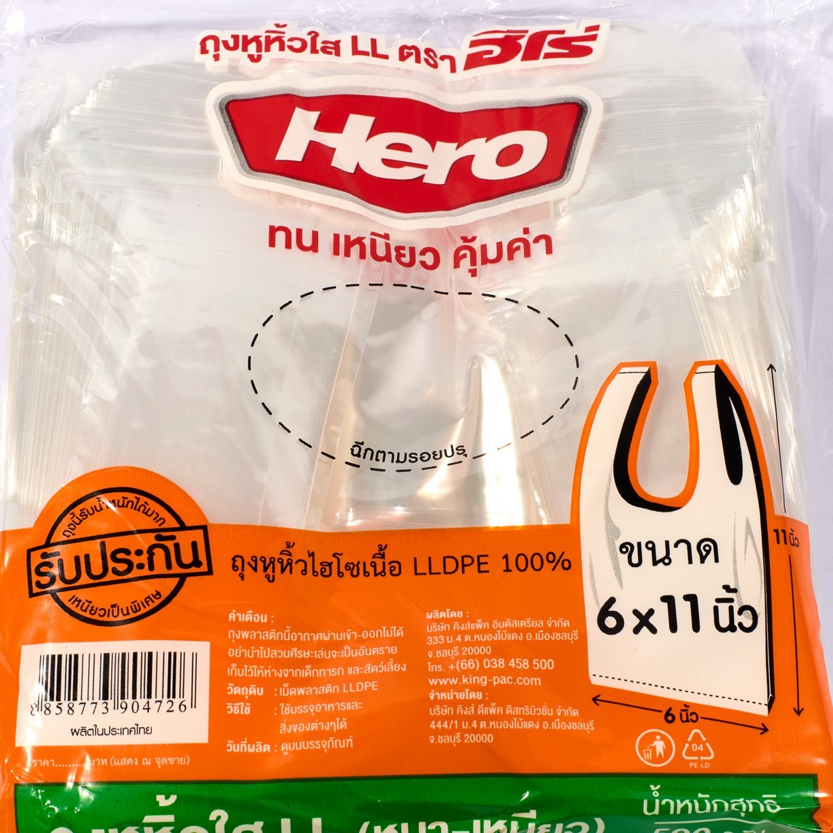 ถุงหิ้ว LL ใสแบบหนา 6X11" 500กรัม(156ใบ) HERO รูปที่ 3