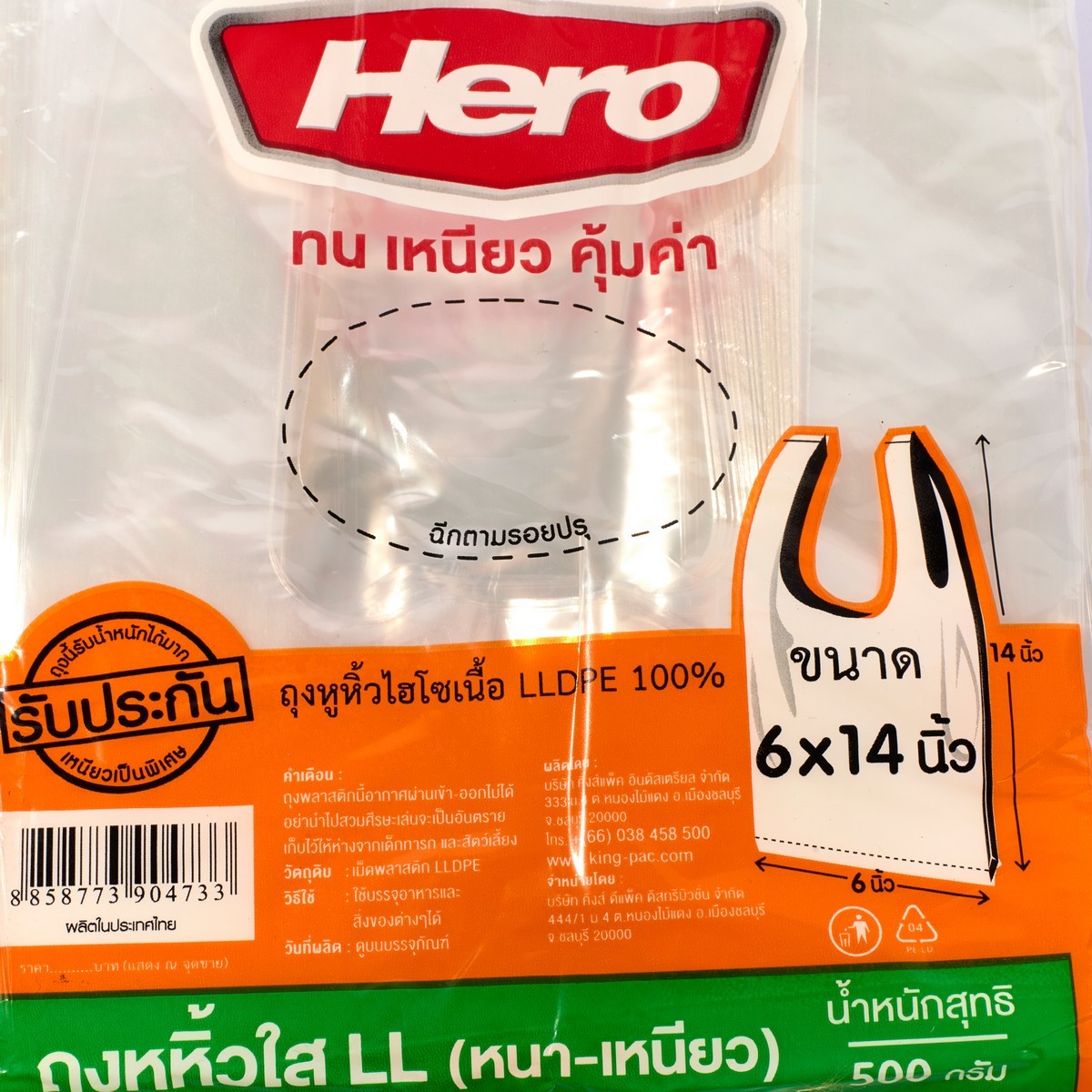 ถุงหิ้ว LL ใสแบบหนา 6X14" 500กรัม(118ใบ) HERO รูปที่ 3