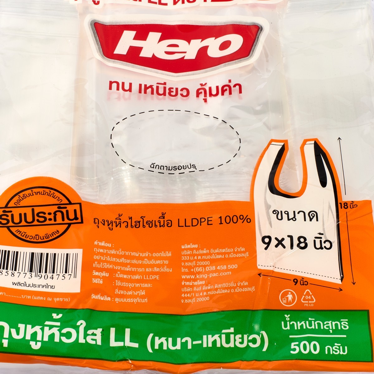 ถุงหิ้ว LL ใสแบบหนา 9X18" 500กรัม(62ใบ) HERO รูปที่ 3
