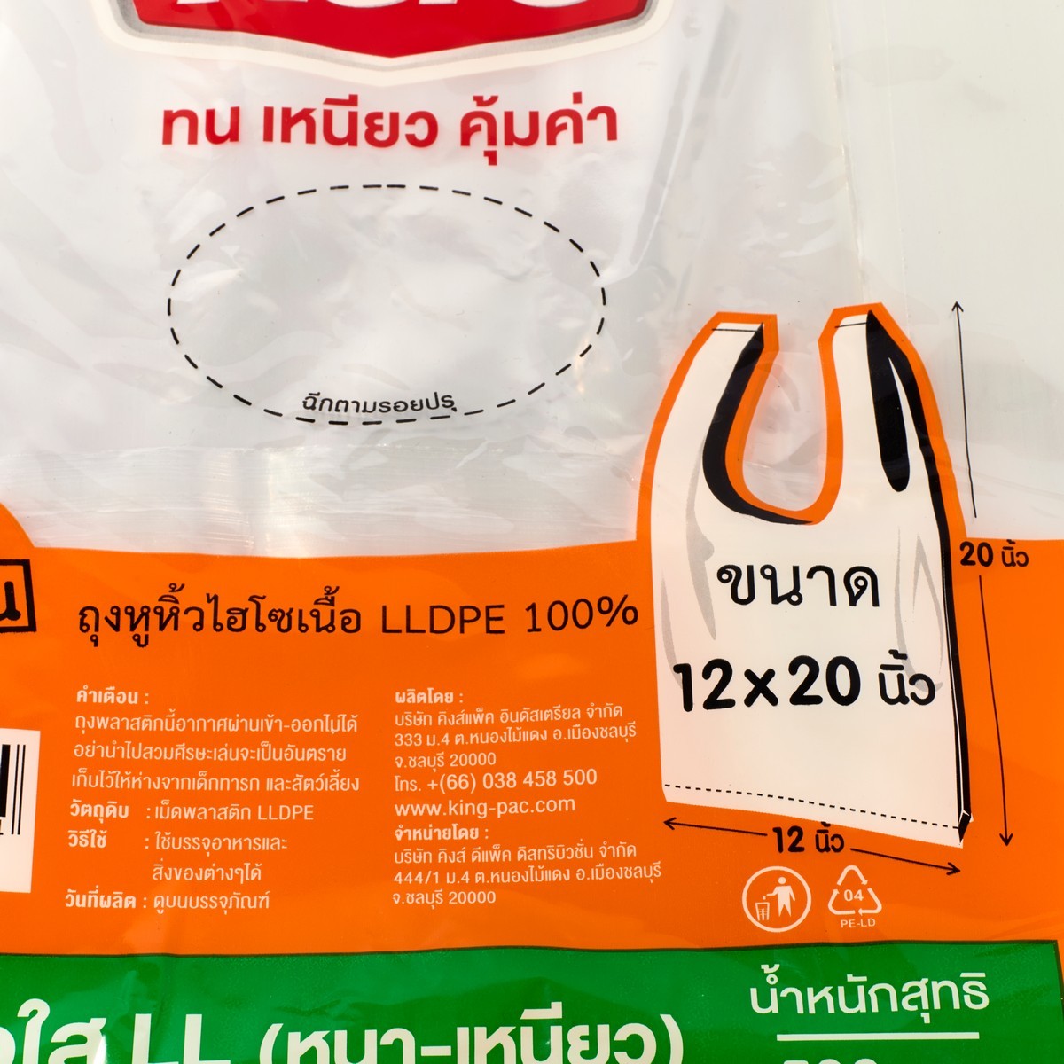 ถุงหิ้ว LL ใสแบบหนา 12X20" 500กรัม(44ใบ) HERO รูปที่ 3