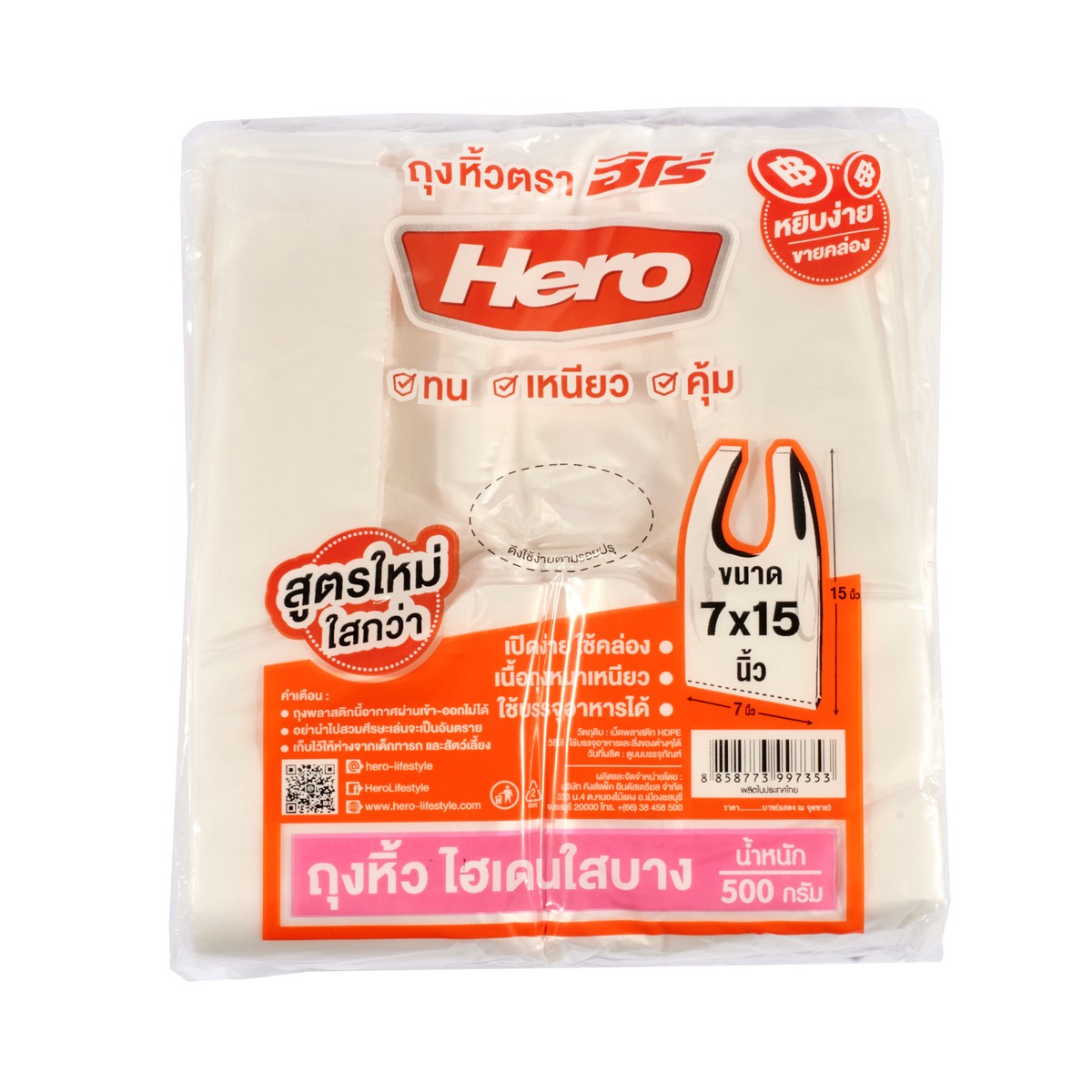ถุงหิ้วHDใสแบบบาง7X15" 500G (165ใบ/แพ็ค) HERO รูปที่ 2