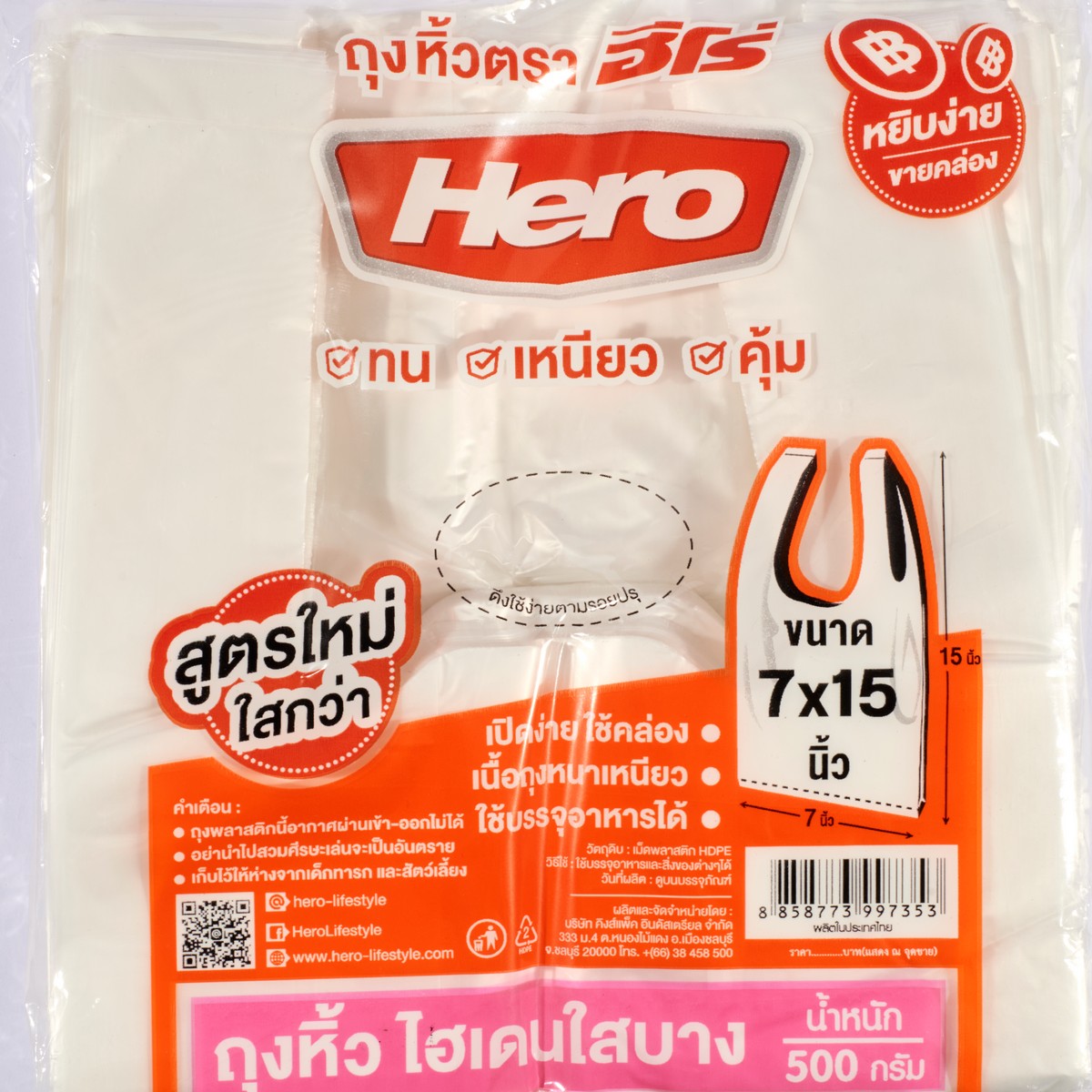 ถุงหิ้วHDใสแบบบาง7X15" 500G (165ใบ/แพ็ค) HERO รูปที่ 3