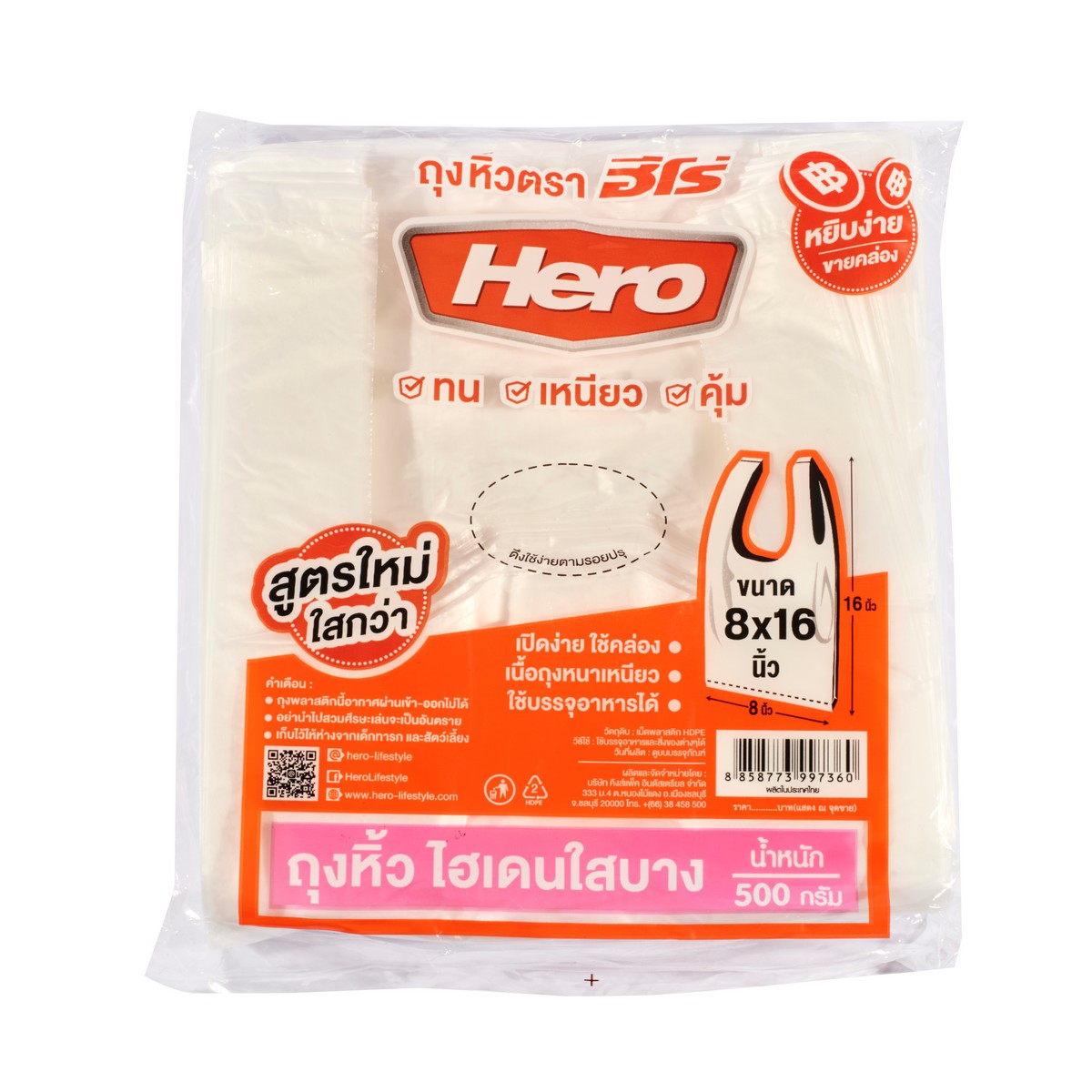 ถุงหิ้วHDใสแบบบาง8X16" 500G (146ใบ/แพ็ค) HERO รูปที่ 2