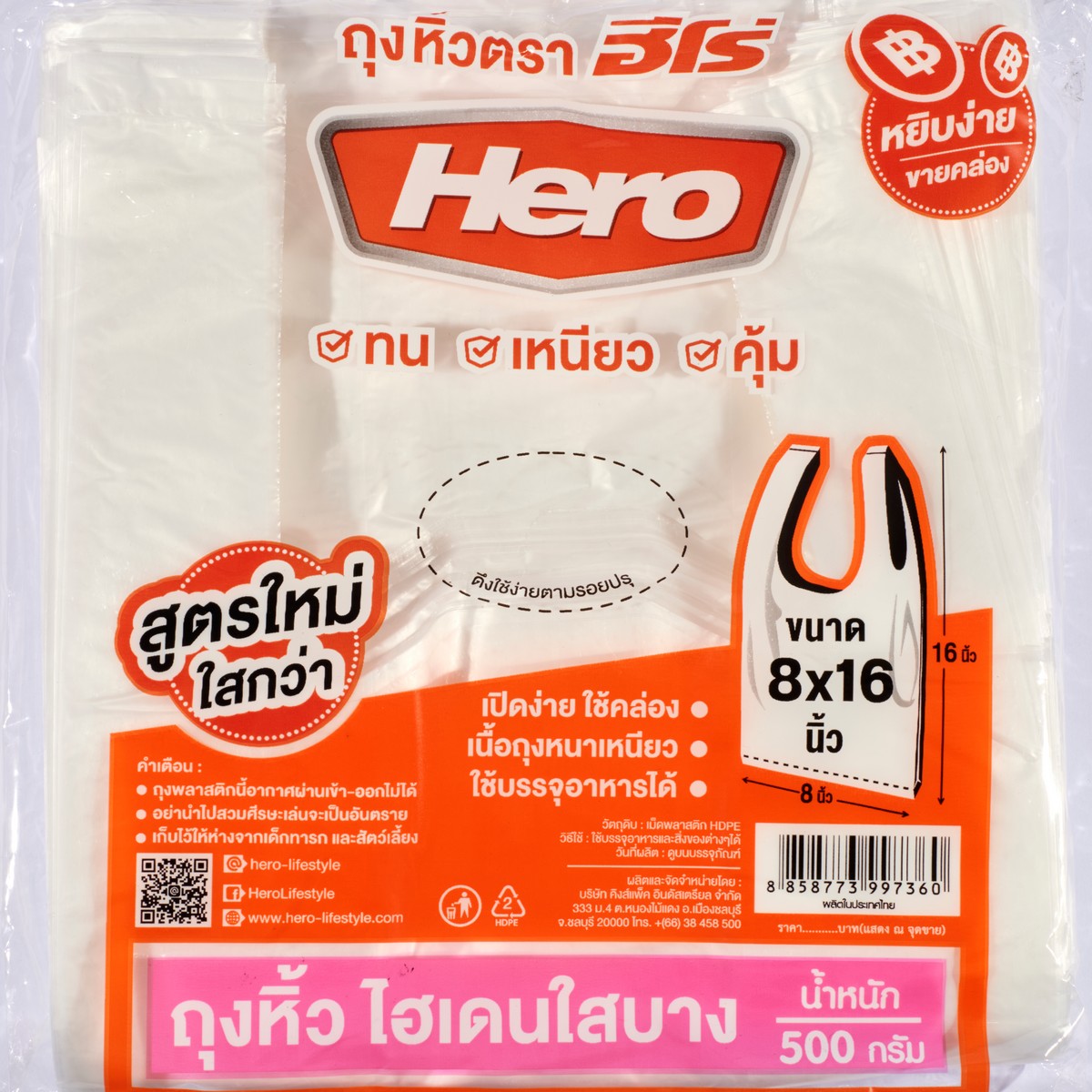 ถุงหิ้วHDใสแบบบาง8X16" 500G (146ใบ/แพ็ค) HERO รูปที่ 3