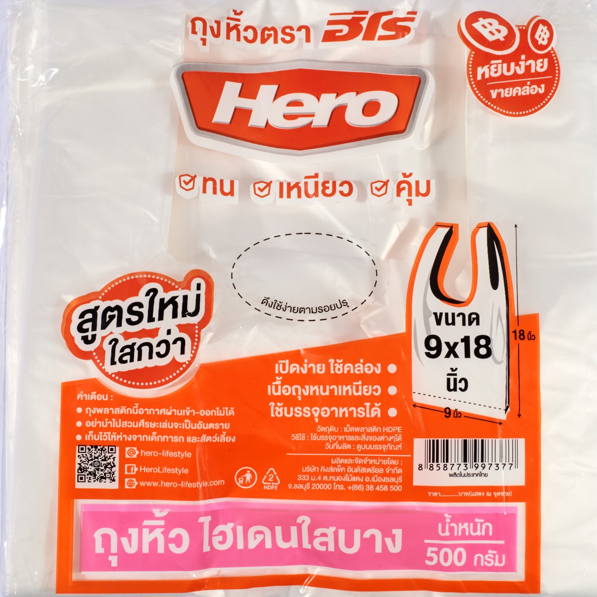 ถุงหิ้วHDใสแบบบาง9X18" 500G (95ใบ/แพ็ค) HERO รูปที่ 3