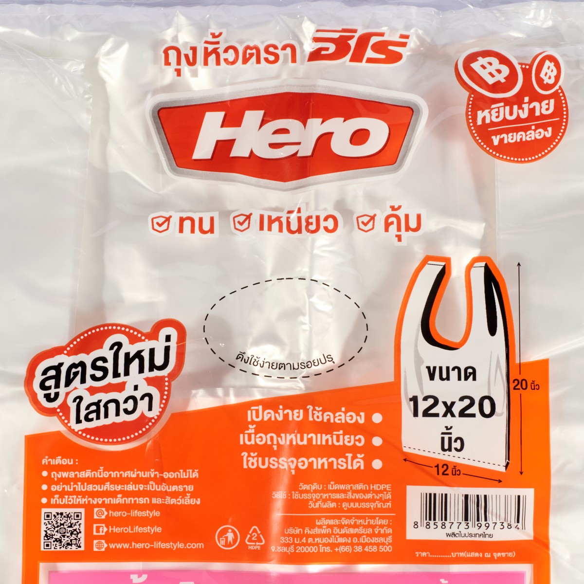 ถุงหิ้วHDใสแบบบาง12X20" 500G (68ใบ/แพ็ค) HERO รูปที่ 2