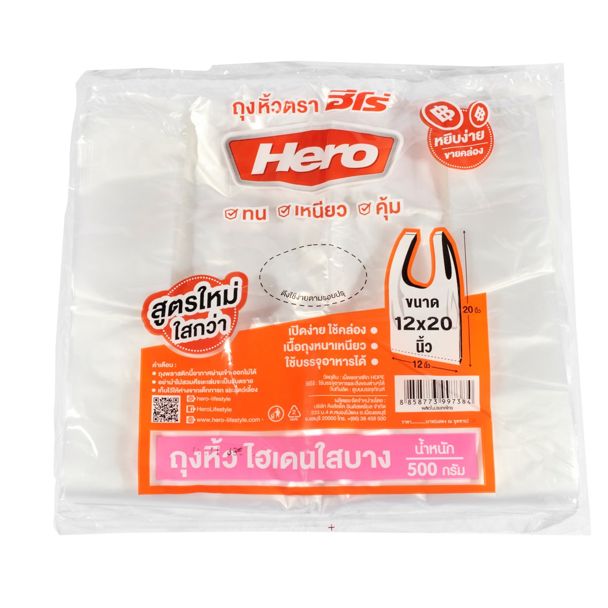 ถุงหิ้วHDใสแบบบาง12X20" 500G (68ใบ/แพ็ค) HERO ราคา ฿51.6