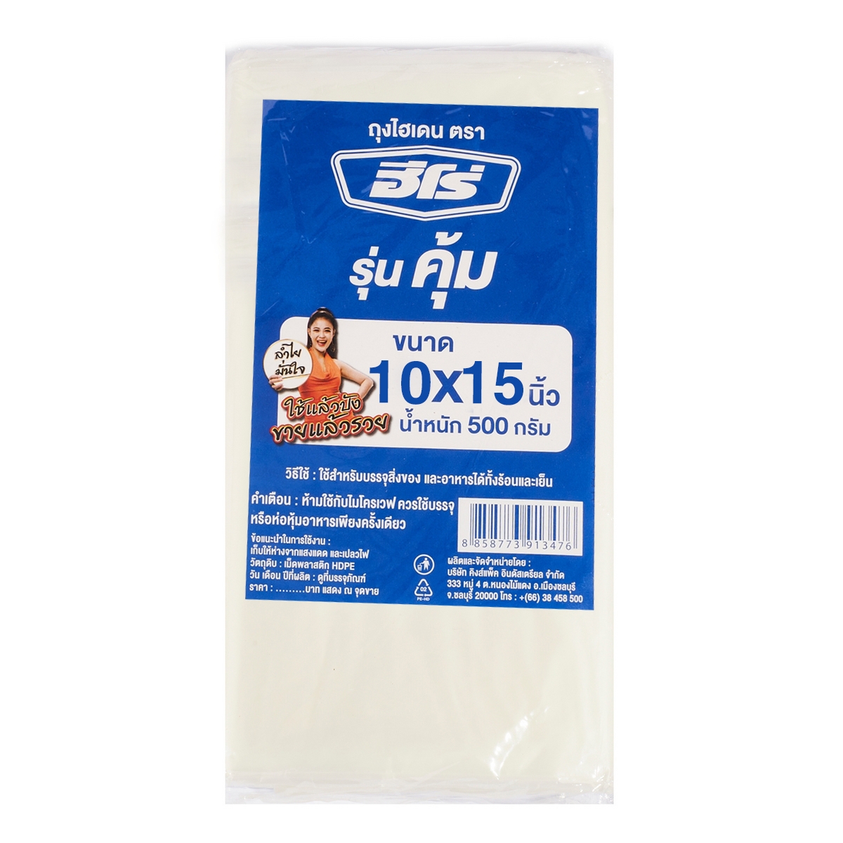 ถุงไฮเดนร้อนขุ่น 10X15" 500 กรัม (90ใบ) HERO ราคา ฿42