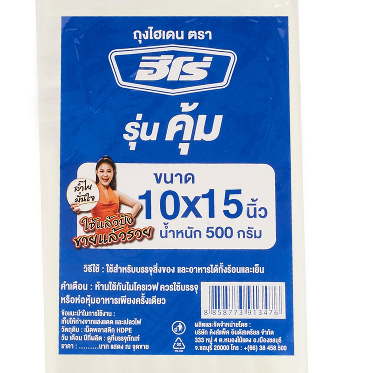 ถุงไฮเดนร้อนขุ่น 10X15" 500 กรัม (90ใบ) HERO รูปที่ 2