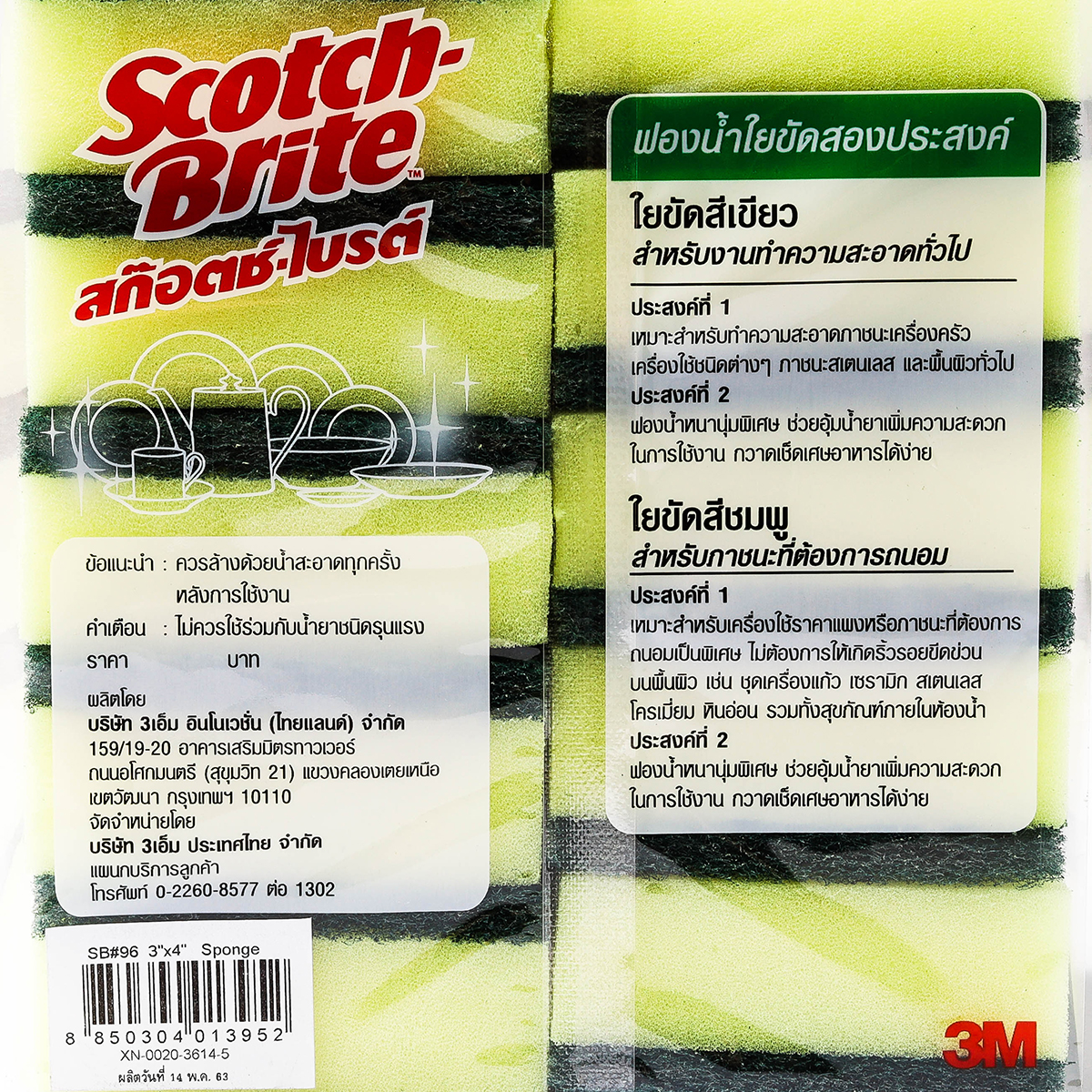 แผ่นใยขัด+ฟองน้ำ ล้างจาน#96 3"X4"สีเขียว 3M รุ่น 0400 รูปที่ 2
