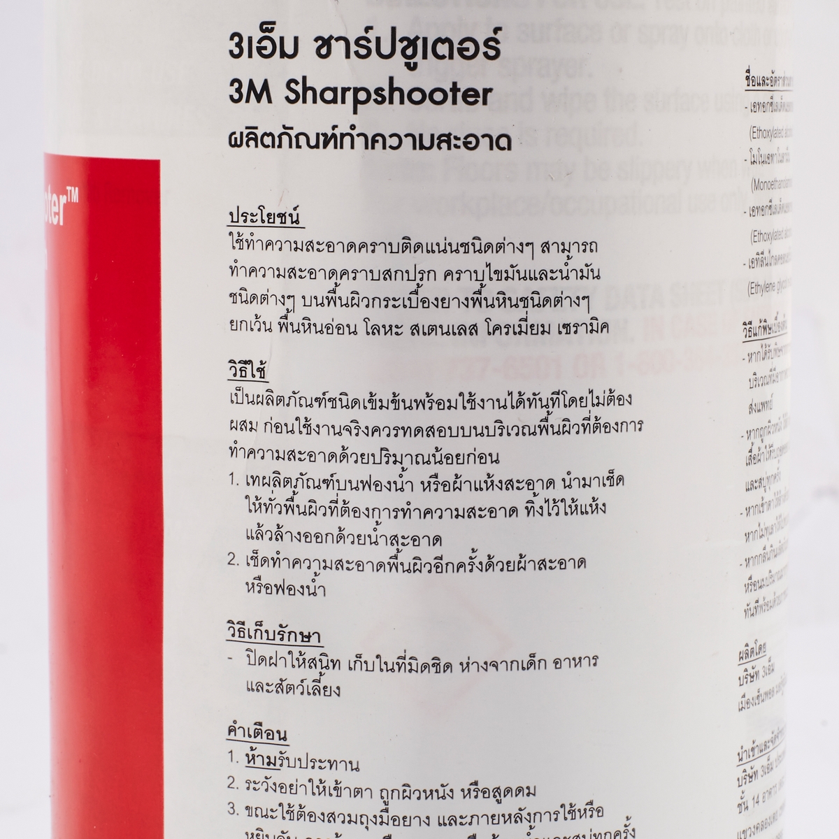 น้ำยาขจัดคราบฝังแน่น 946ML 3M รุ่น SHARPSHOOTER รูปที่ 3