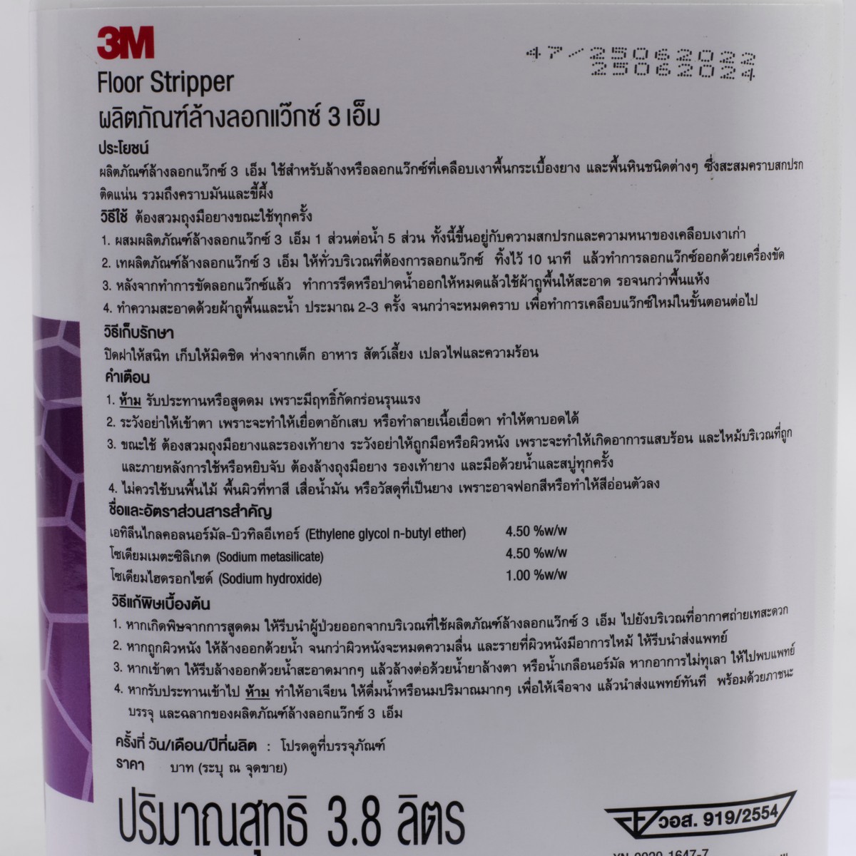 ผลิตภัณฑ์ล้างลอกแวกซ์ 3M รุ่น 0800 รูปที่ 3