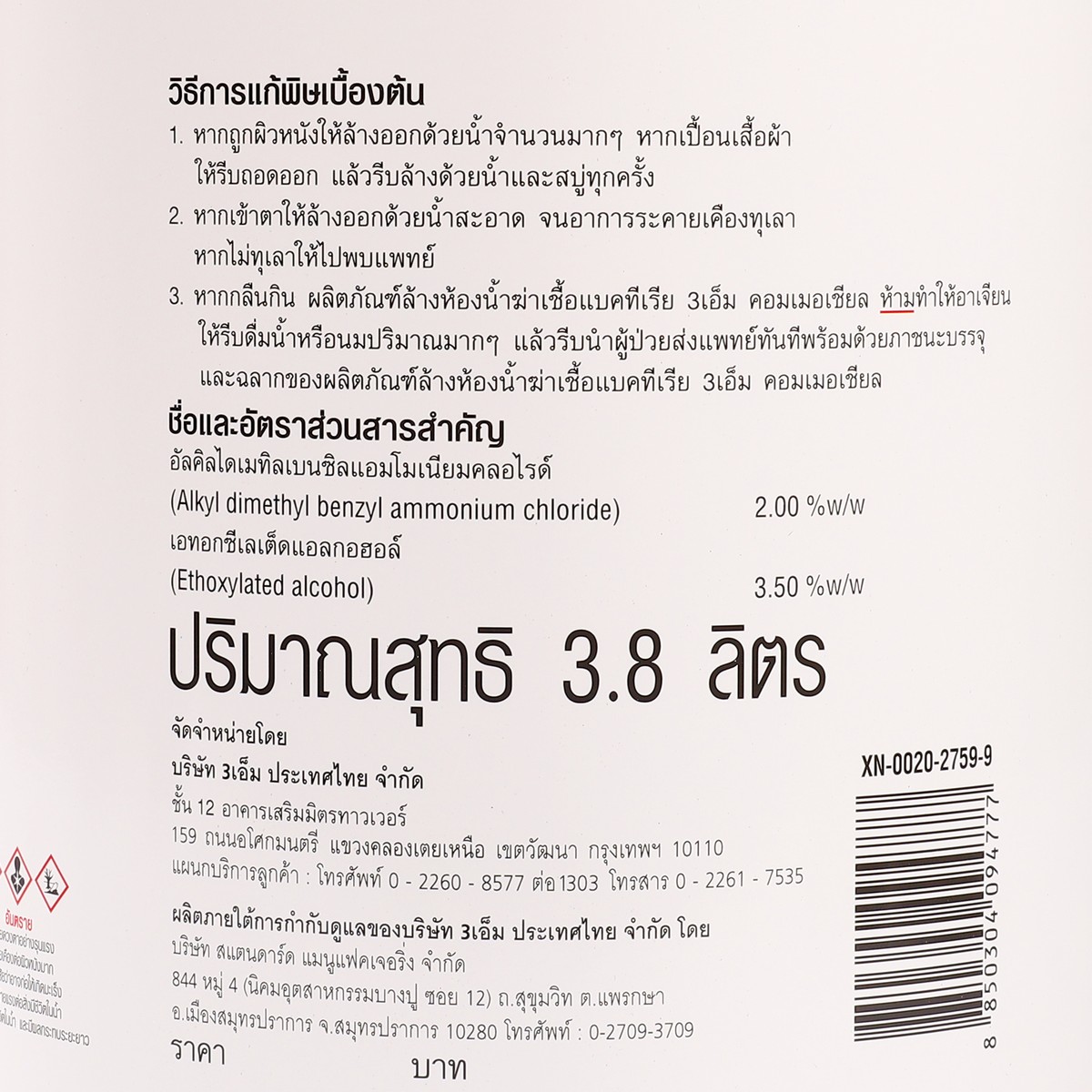 ล้างห้องน้ำฆ่าเชื้อ COMMERCIAL 3.8L 3M รุ่น 0842 รูปที่ 3