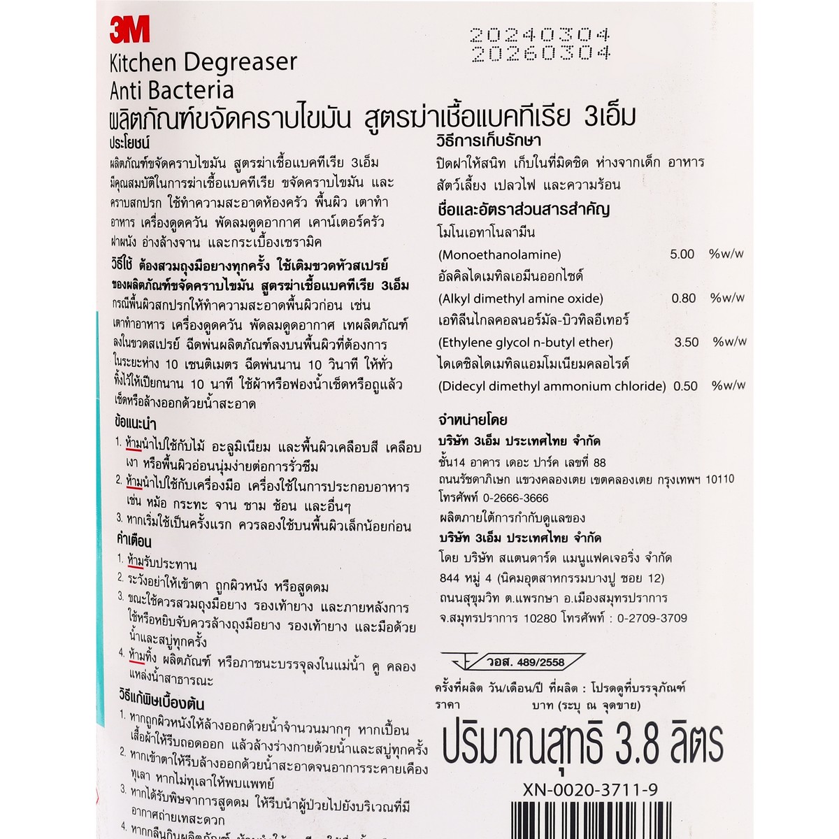 ขจัดคราบไขมันสูตรฆ่าเชื้อแบคทีเรีย 3.8L 3M รุ่น 0865 รูปที่ 2