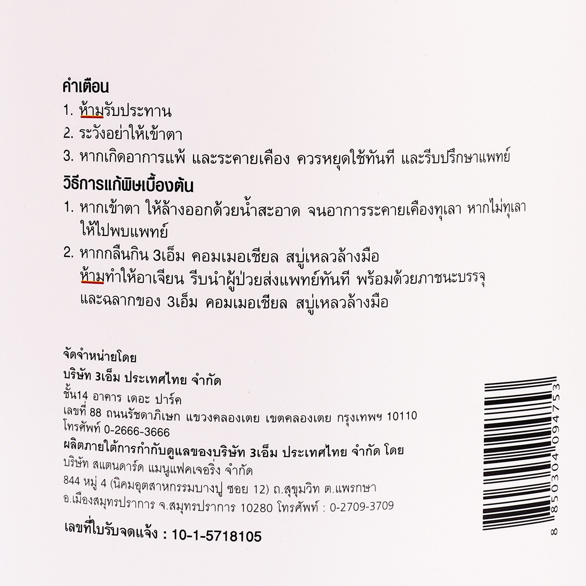 สบู่เหลวล้างมือ COMMERCIAL 3.8L 3M รุ่น 0882 รูปที่ 3