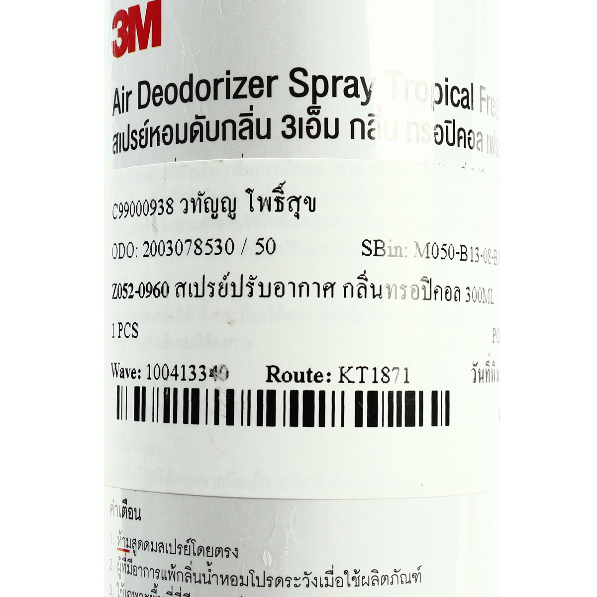 สเปรย์ปรับอากาศ กลิ่นทรอปิคอล 300ML 3M รุ่น 0960 รูปที่ 3
