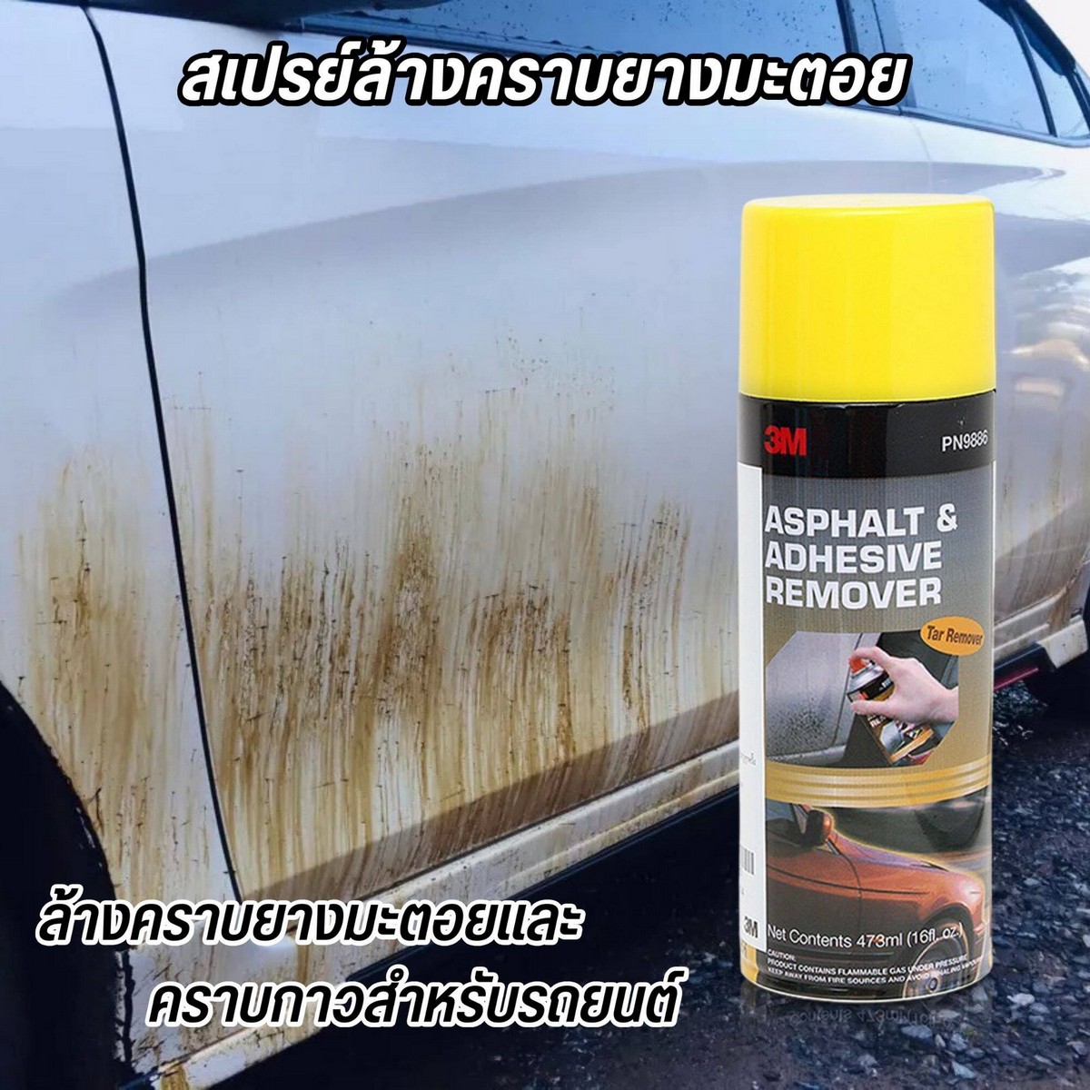 สเปรย์ล้างคราบยางมะตอยและกาว 16OZ PN9886 3M รุ่น 2075 รูปที่ 4