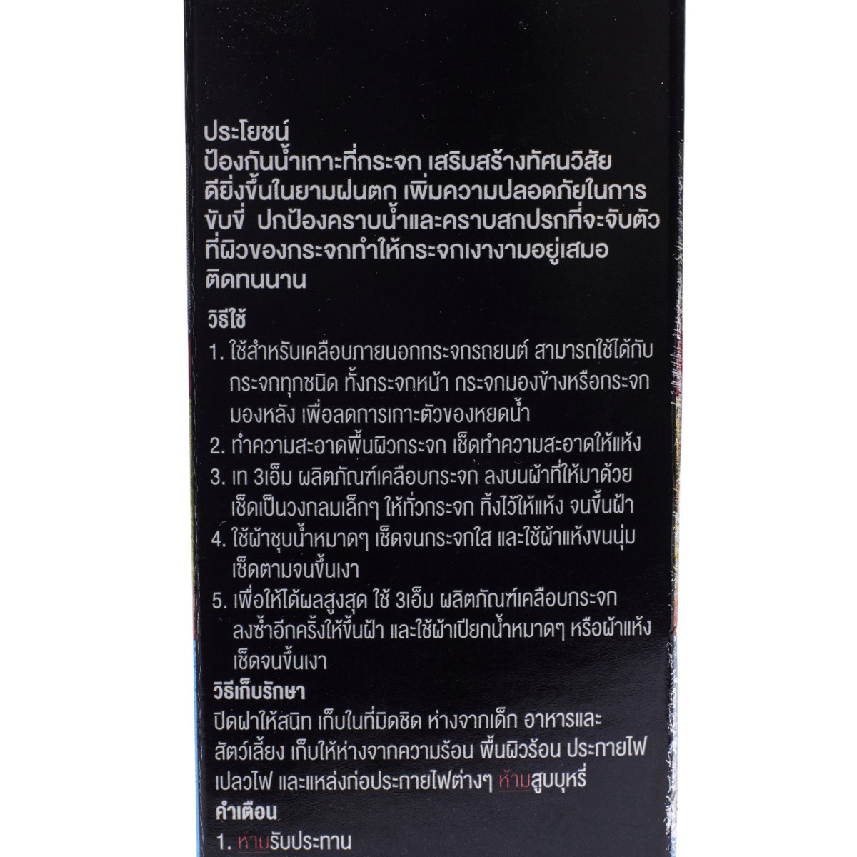 น้ำยาเคลือบกระจก PN08889LT 200ML 3M รุ่น 2095 รูปที่ 4