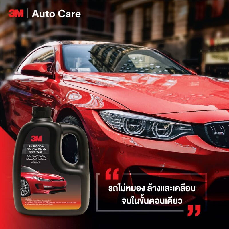แชมพูล้างรถสูตรผสมแวกซ์ 1000ML PN39000W 3M รุ่น 2100 รูปที่ 4