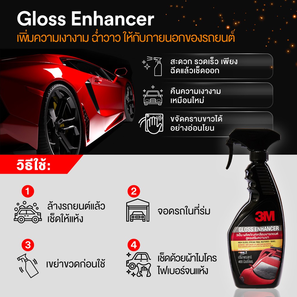 เคลือบเงารถ 400ML PN39034LT เสริมความเงา 3M รุ่น 2120 รูปที่ 5