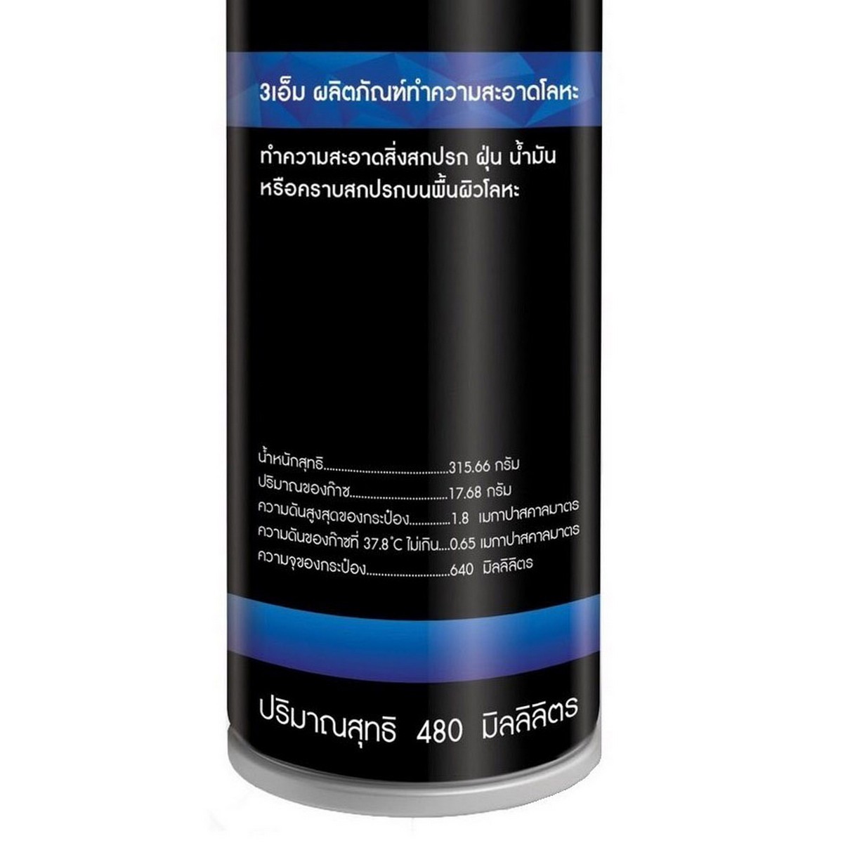 ผลิตภัณฑ์ทำความสะอาดโลหะ 480ML 3M รุ่น 2195 รูปที่ 2