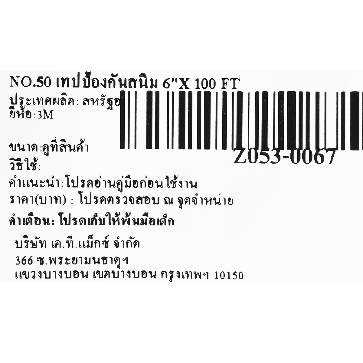 เทปป้องกันสนิม 6"X 100 FT 3M รุ่น NO.50 รูปที่ 4