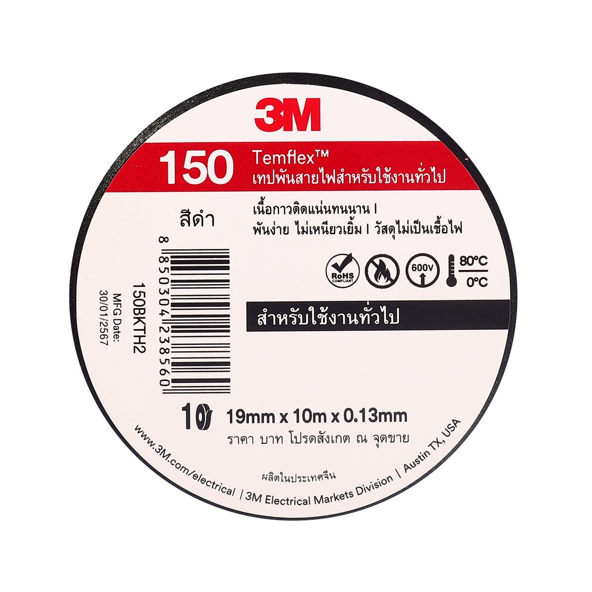 TEMFLEX 150 TAPE 19MM X 10M (สีดำ) 3M รุ่น 0075 รูปที่ 2